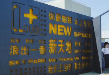 平羅漢字景墻雕塑,文明文化宣傳雕塑